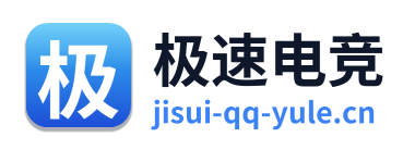 极速电竞
